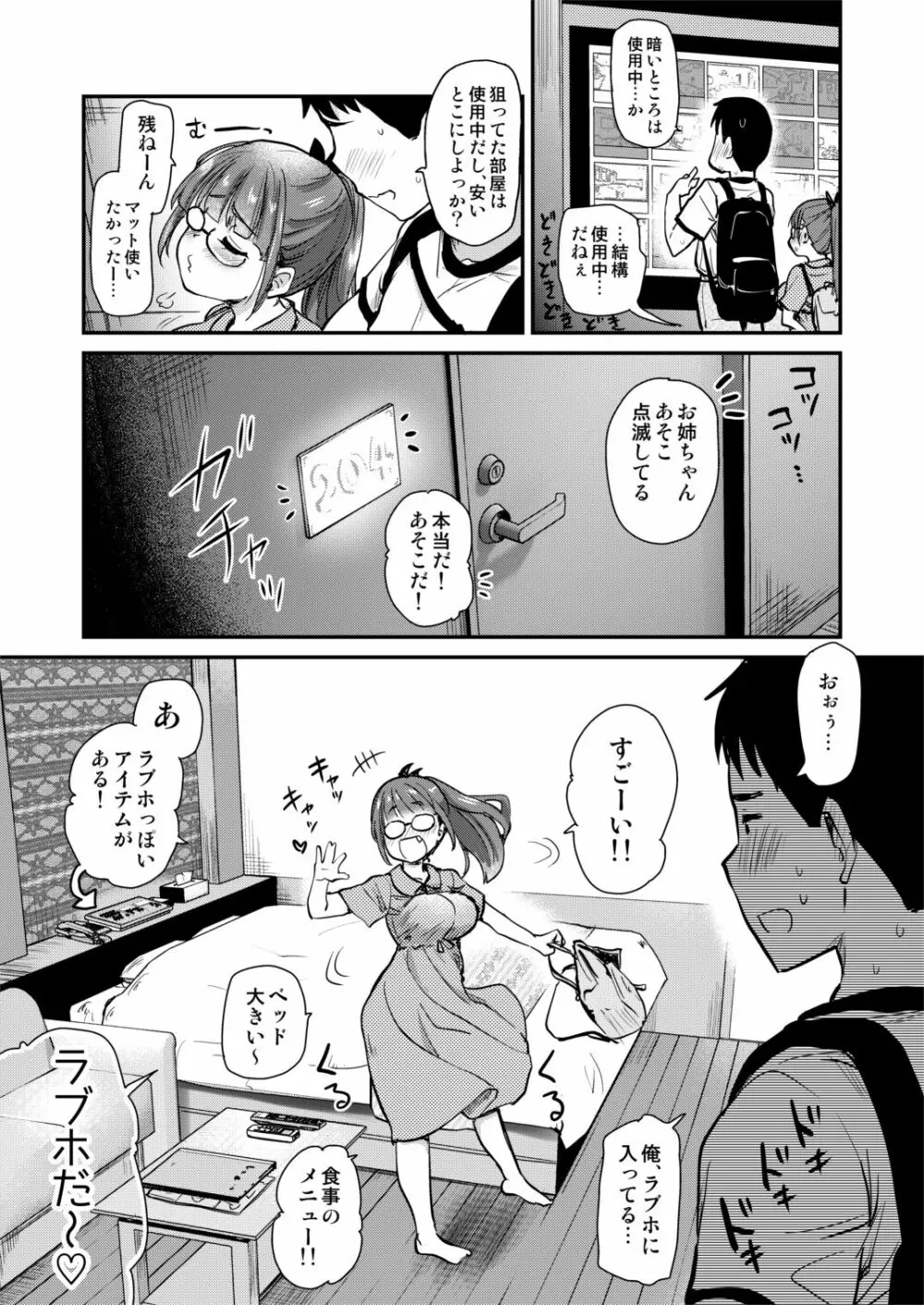 いつもの弟の性欲処理を、今日はラブホでしたい姉。 - page6