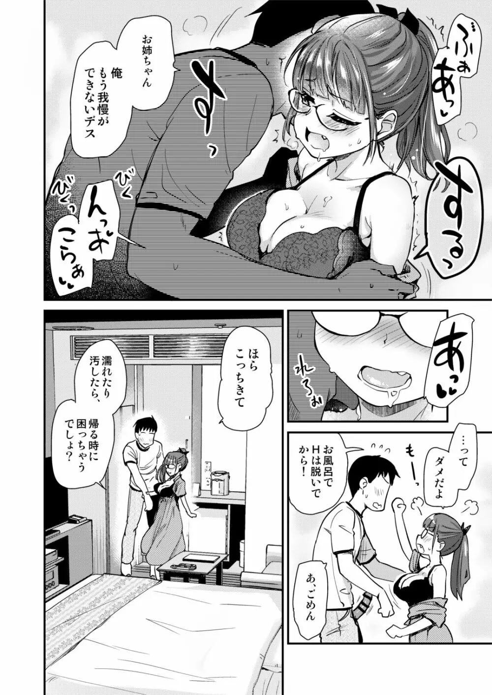 いつもの弟の性欲処理を、今日はラブホでしたい姉。 - page9