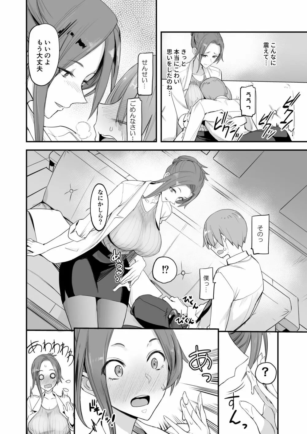 こんなイイコト。よん - page11