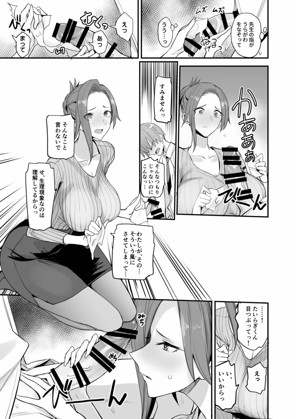 こんなイイコト。よん - page14