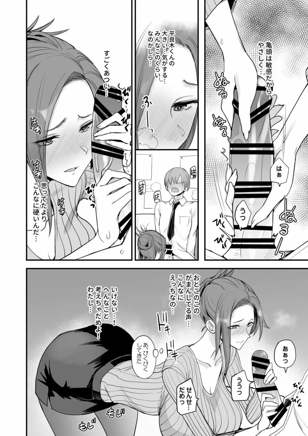 こんなイイコト。よん - page15