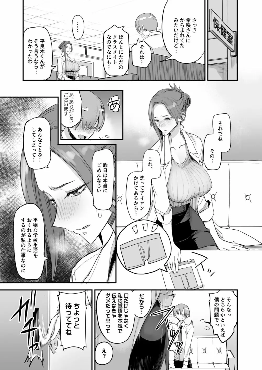 こんなイイコト。よん - page20