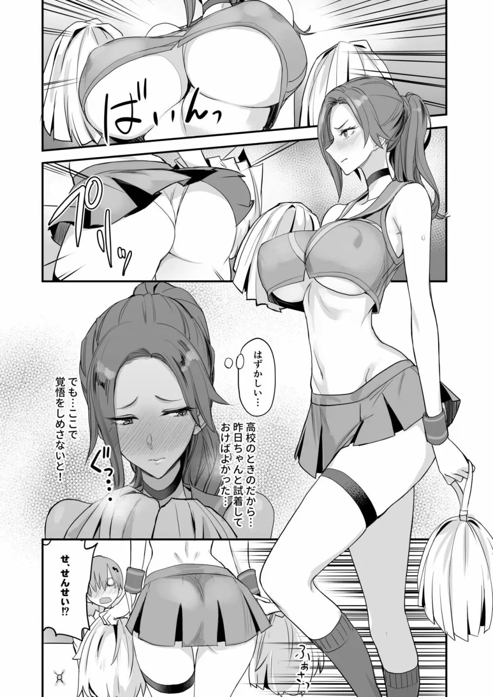こんなイイコト。よん - page21