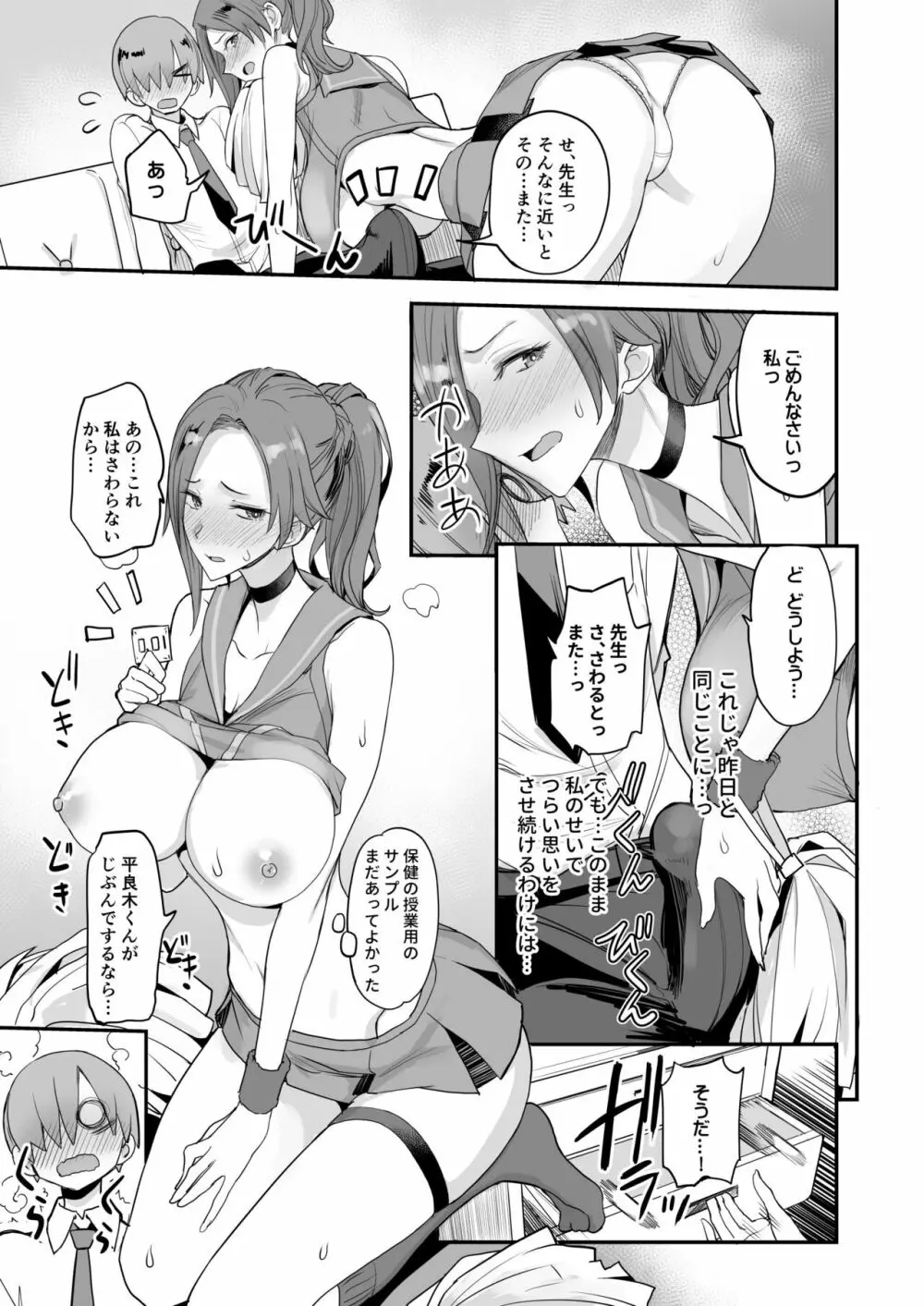 こんなイイコト。よん - page24