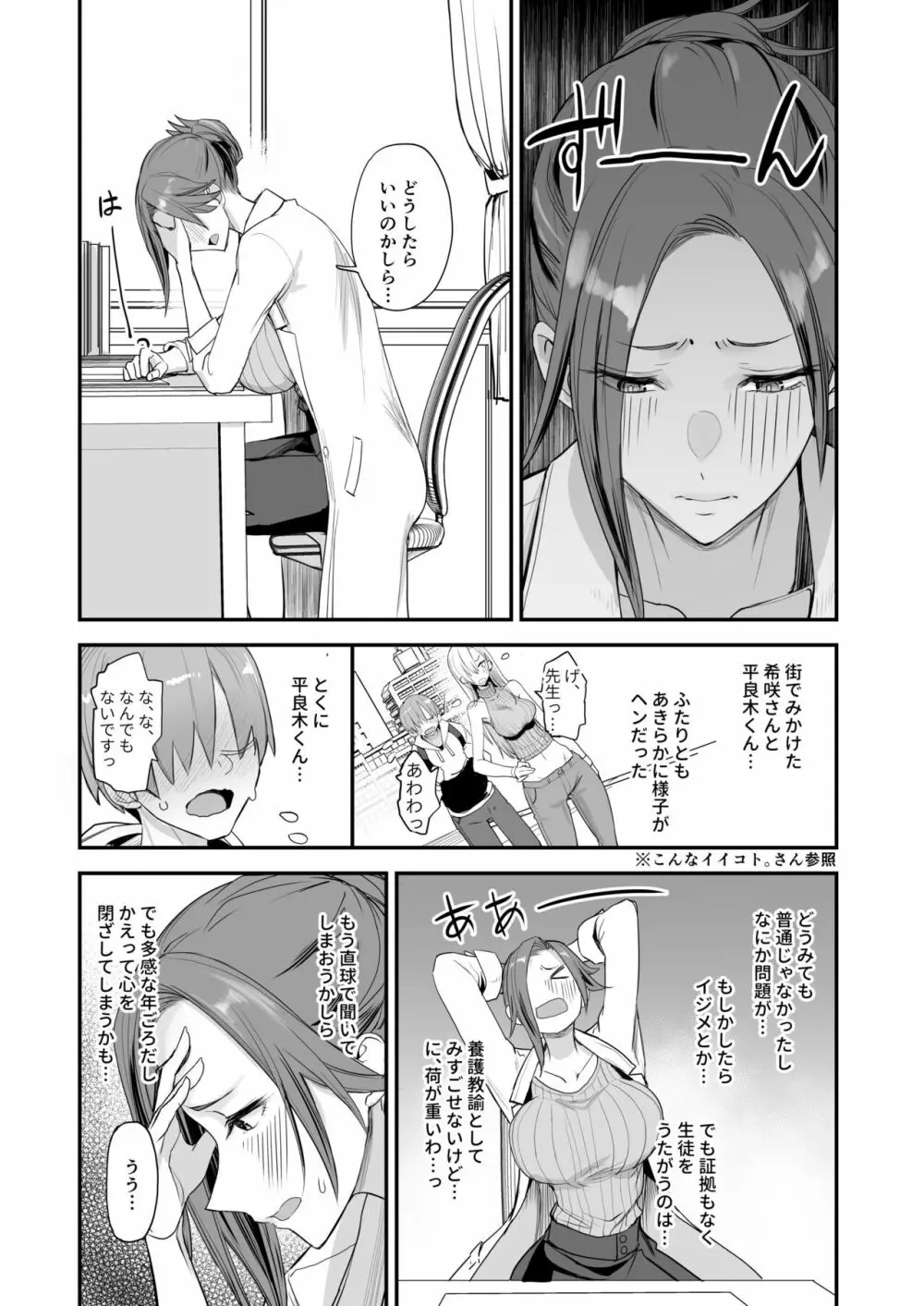 こんなイイコト。よん - page3