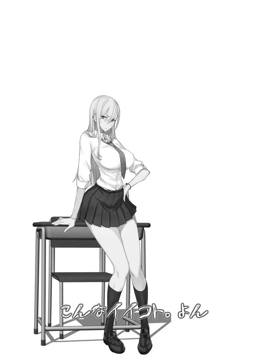 こんなイイコト。よん - page38