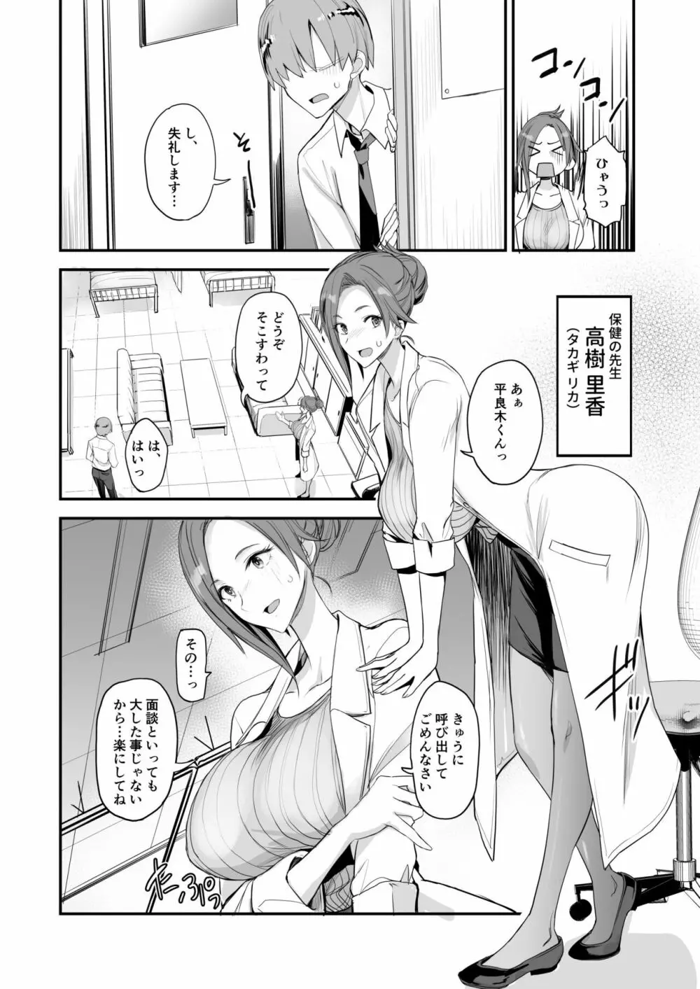 こんなイイコト。よん - page4