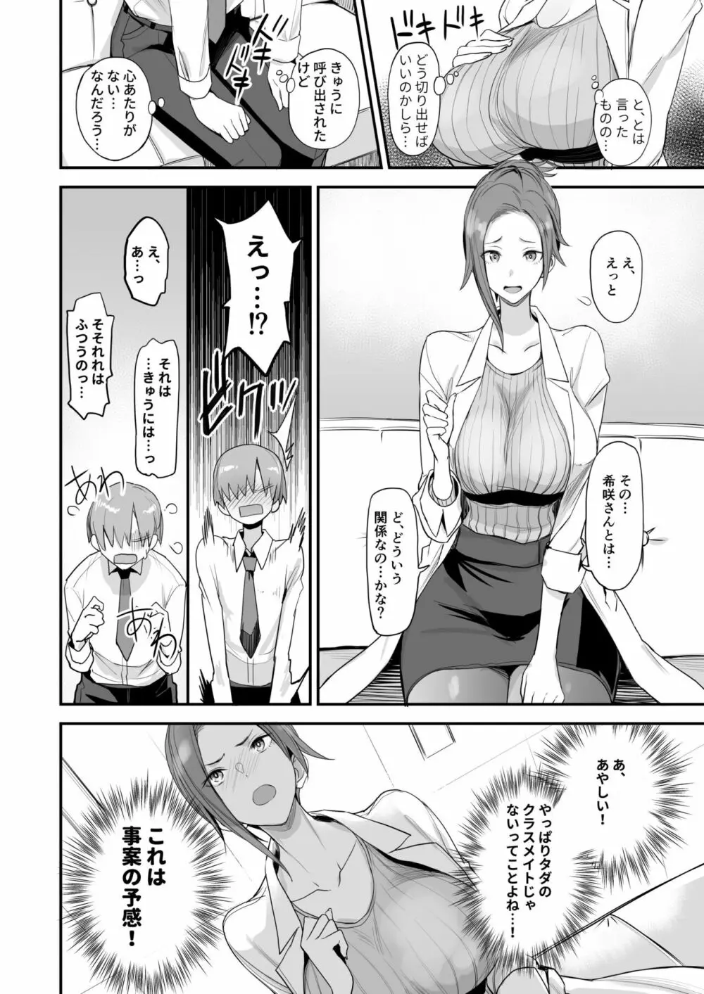 こんなイイコト。よん - page5