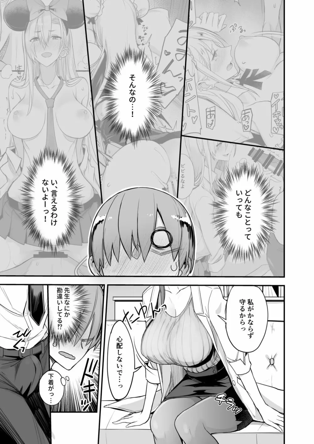 こんなイイコト。よん - page8