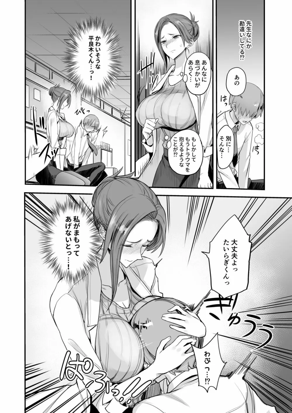 こんなイイコト。よん - page9