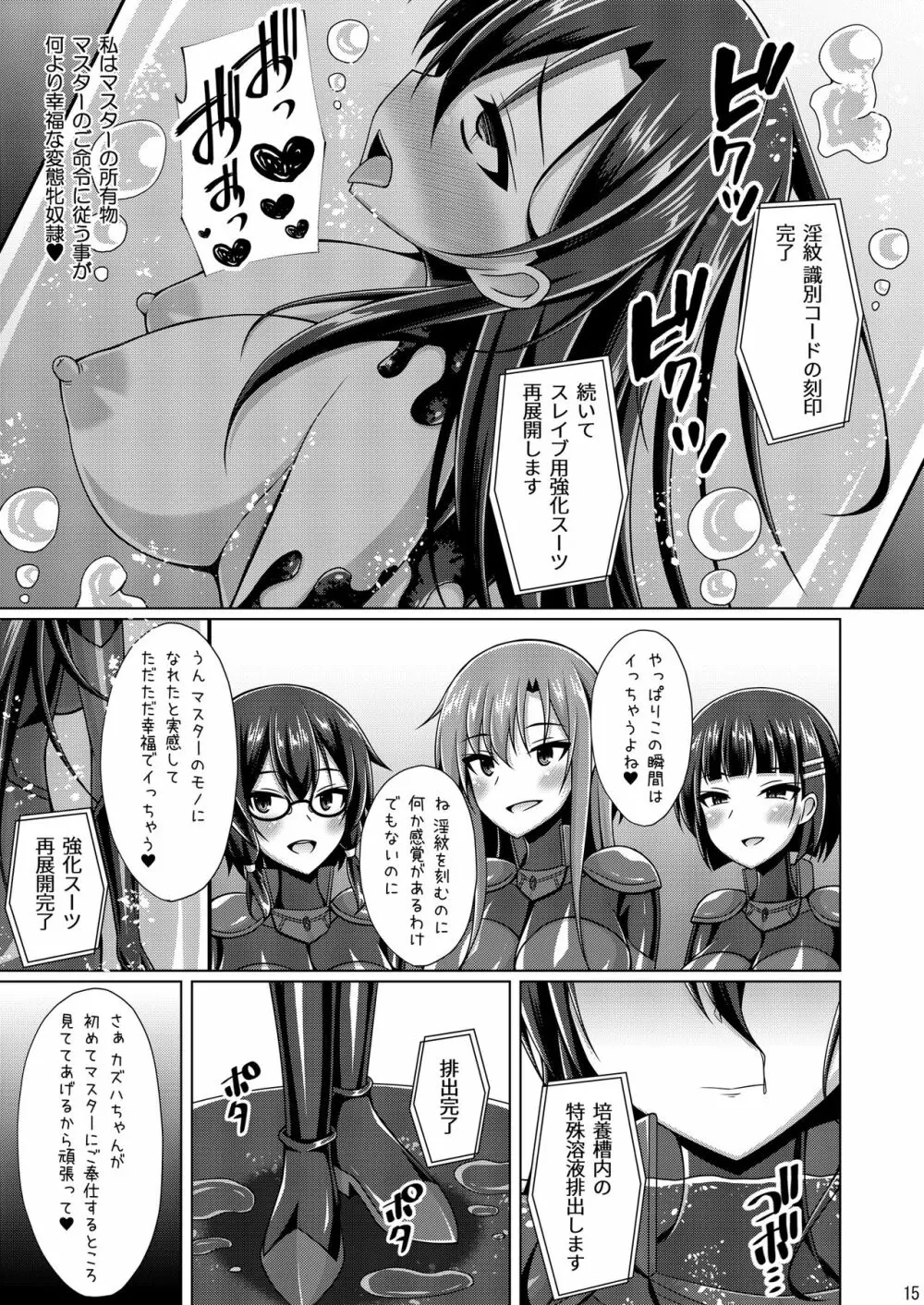 黒の剣士と呼ばれた俺はもういない…IFEND - page14
