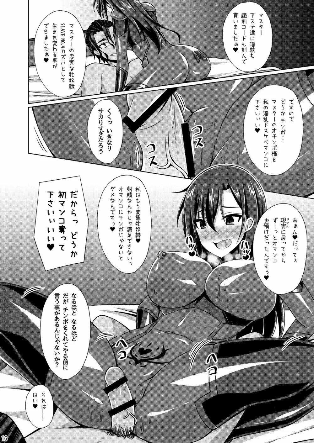 黒の剣士と呼ばれた俺はもういない…IFEND - page15