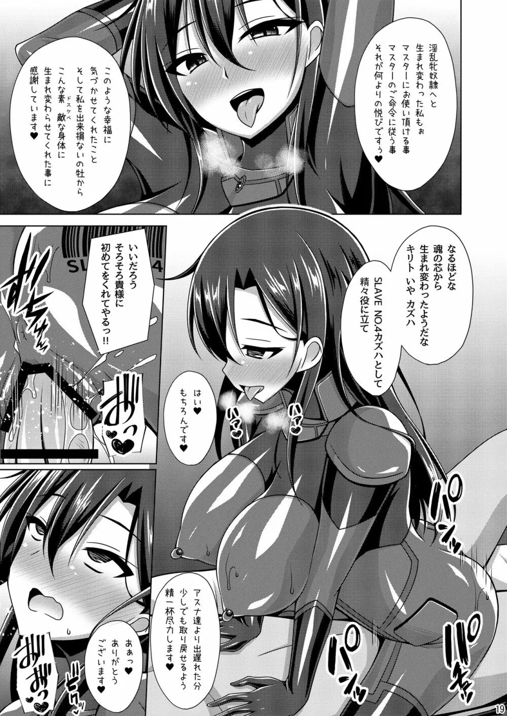 黒の剣士と呼ばれた俺はもういない…IFEND - page18