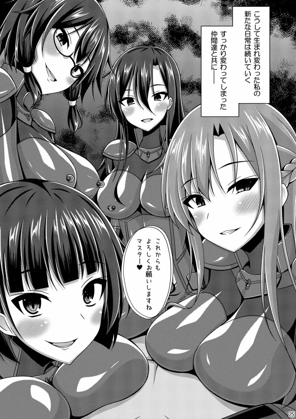 黒の剣士と呼ばれた俺はもういない…IFEND - page24