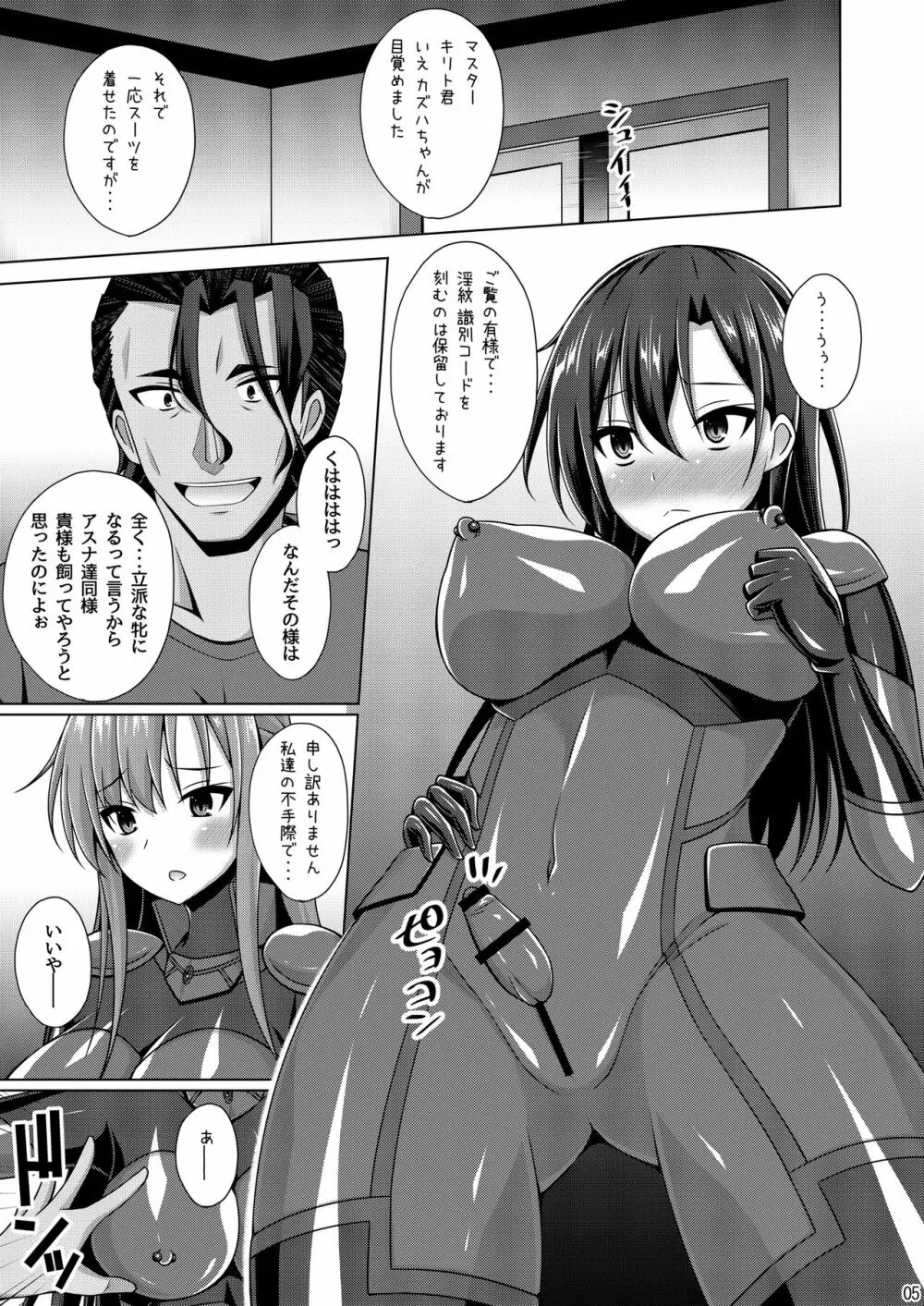黒の剣士と呼ばれた俺はもういない…IFEND - page4