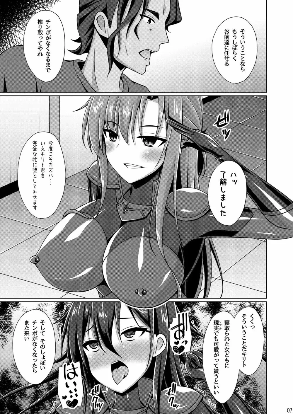 黒の剣士と呼ばれた俺はもういない…IFEND - page6