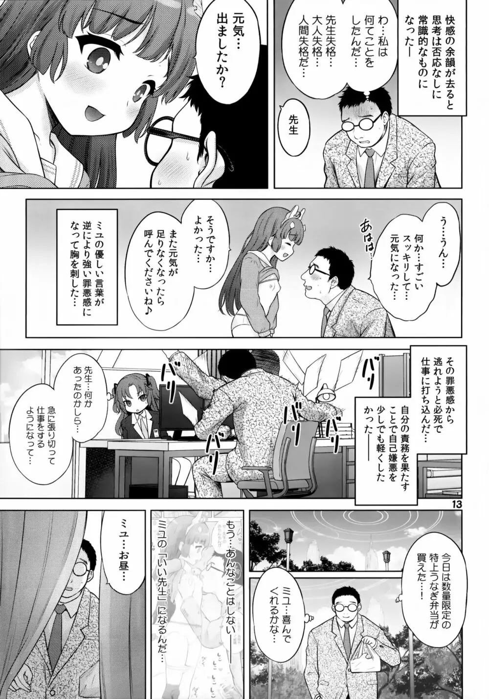 共依存の兎 - page12