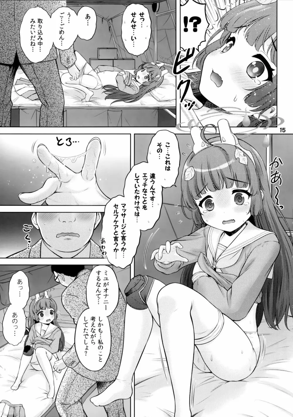 共依存の兎 - page14