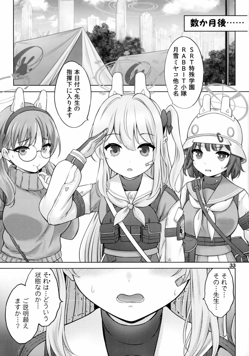 共依存の兎 - page32