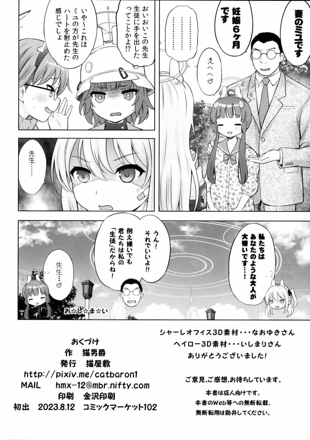 共依存の兎 - page33