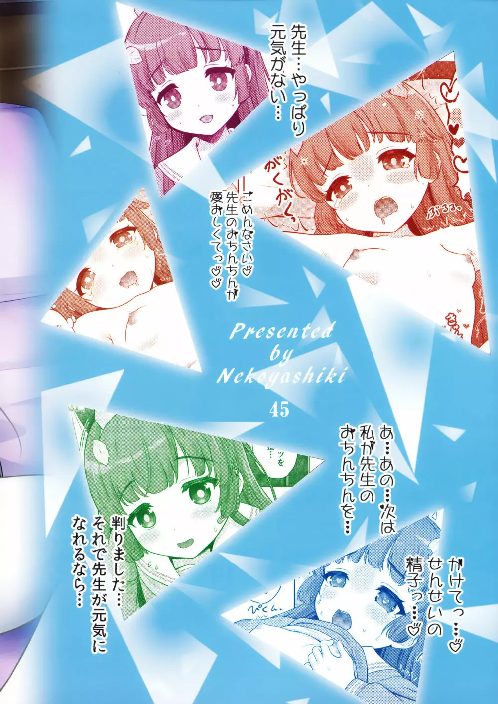 共依存の兎 - page34
