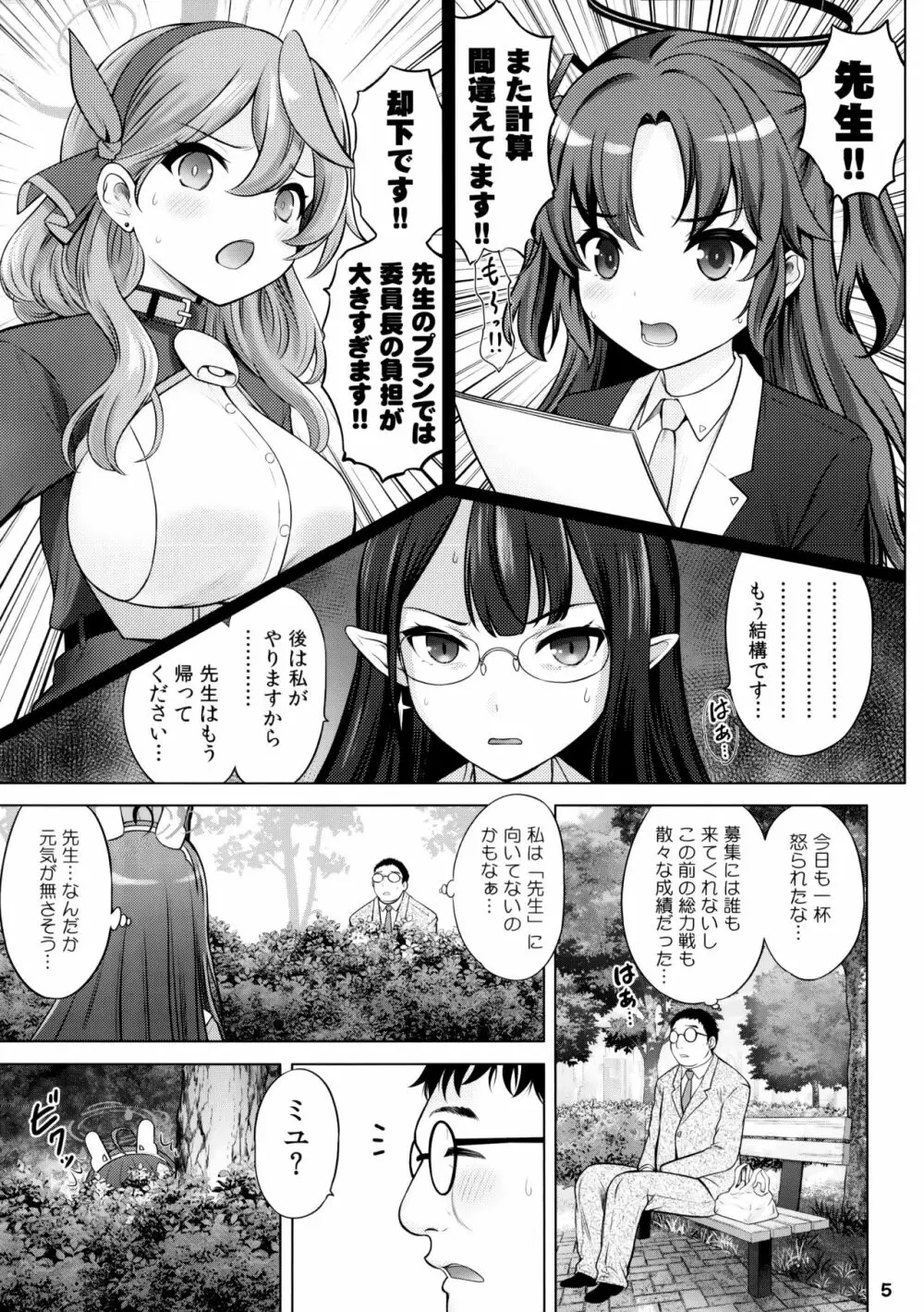 共依存の兎 - page4