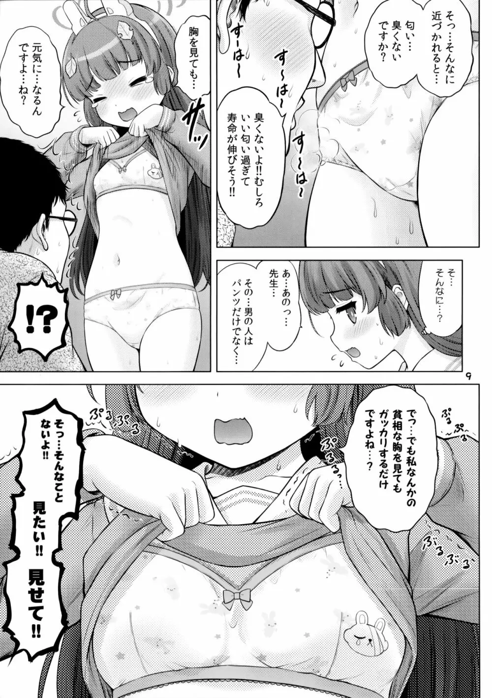 共依存の兎 - page8