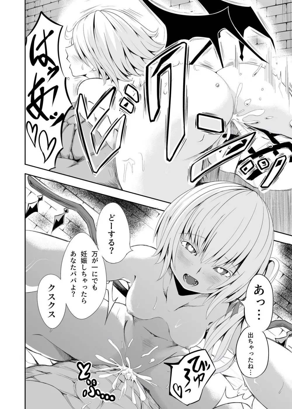 Meal of Vampire - page10