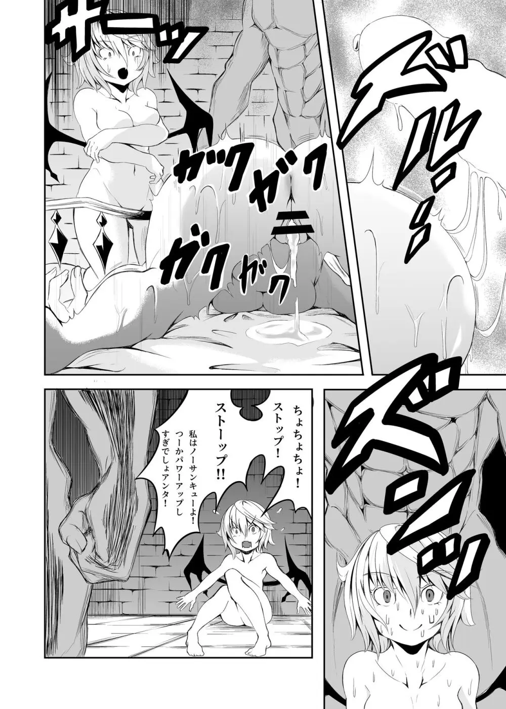 Meal of Vampire - page16