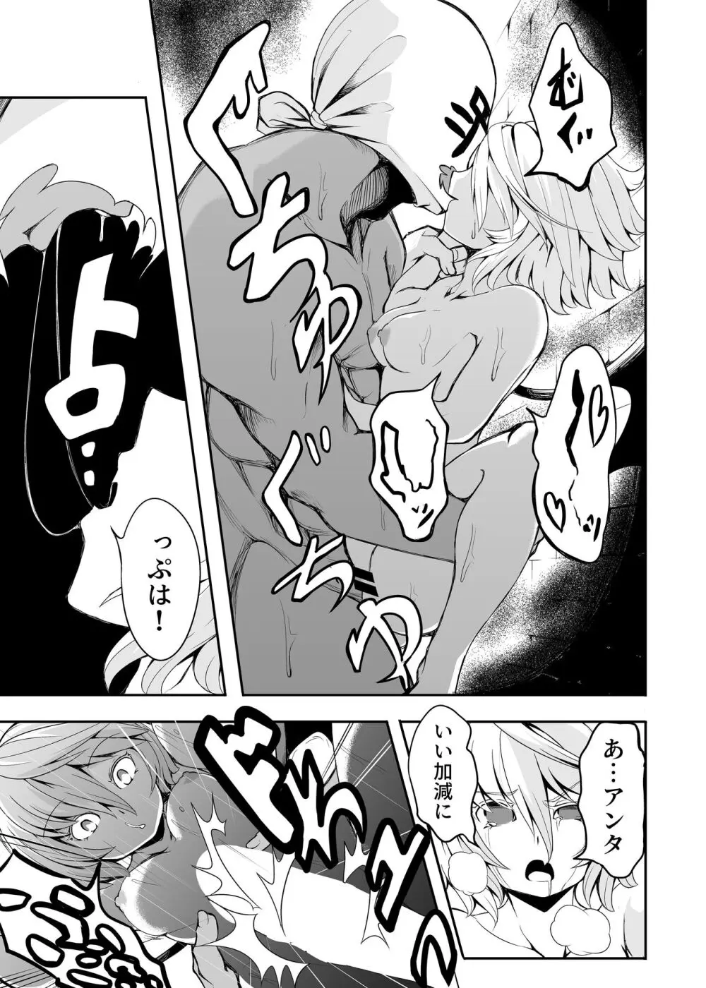 Meal of Vampire - page19