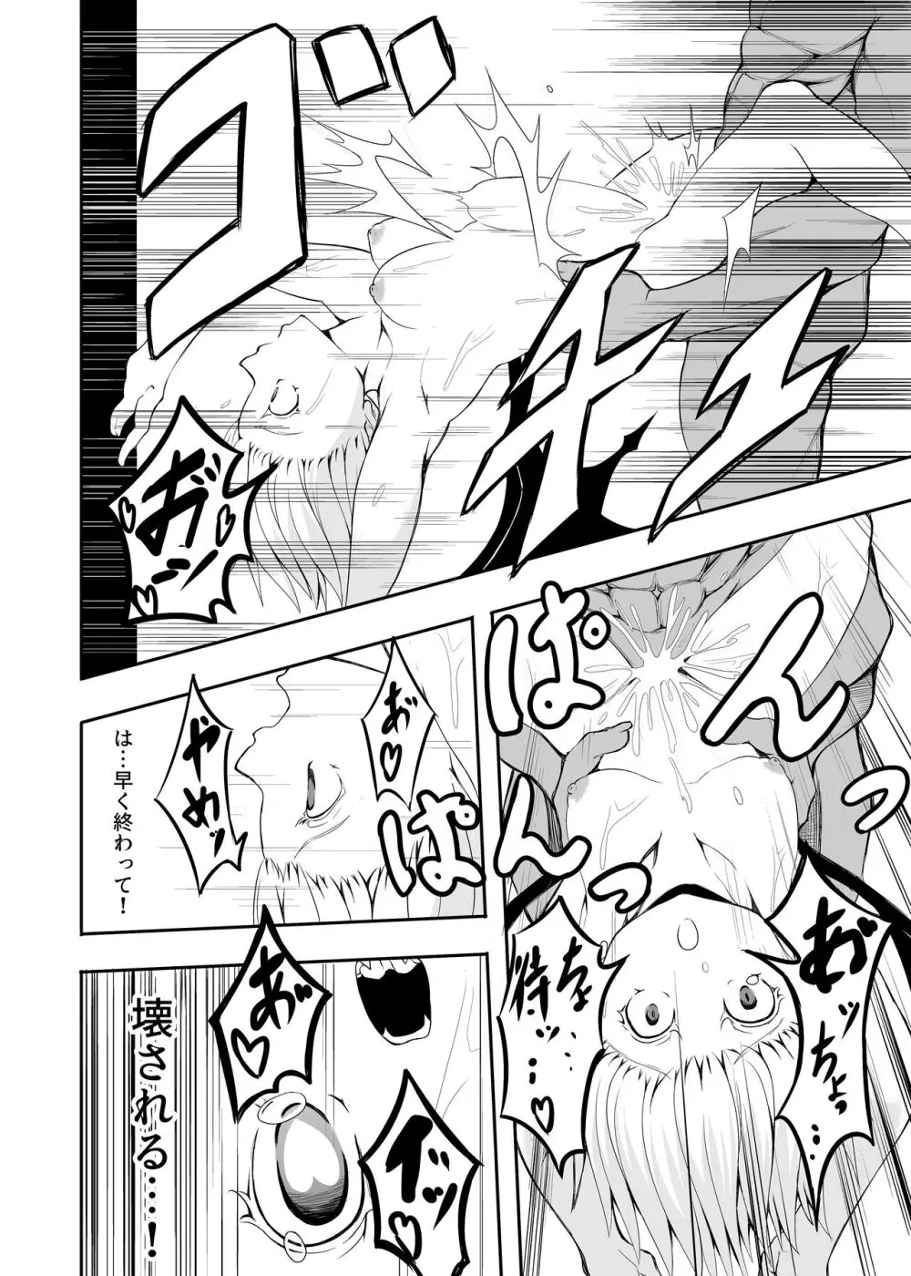 Meal of Vampire - page20