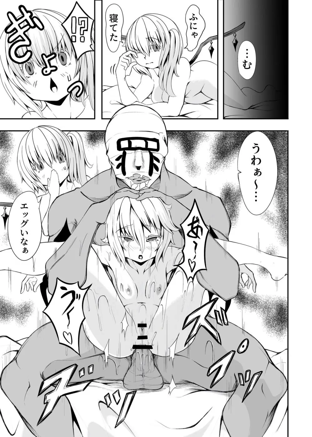 Meal of Vampire - page23