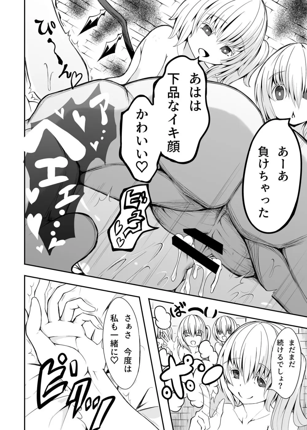 Meal of Vampire - page32