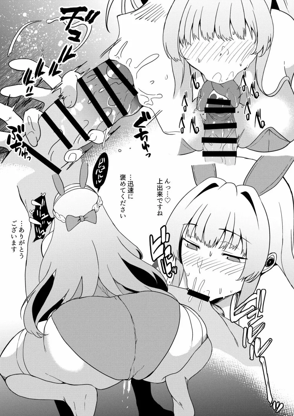 ばに～えぶりでい! - page17
