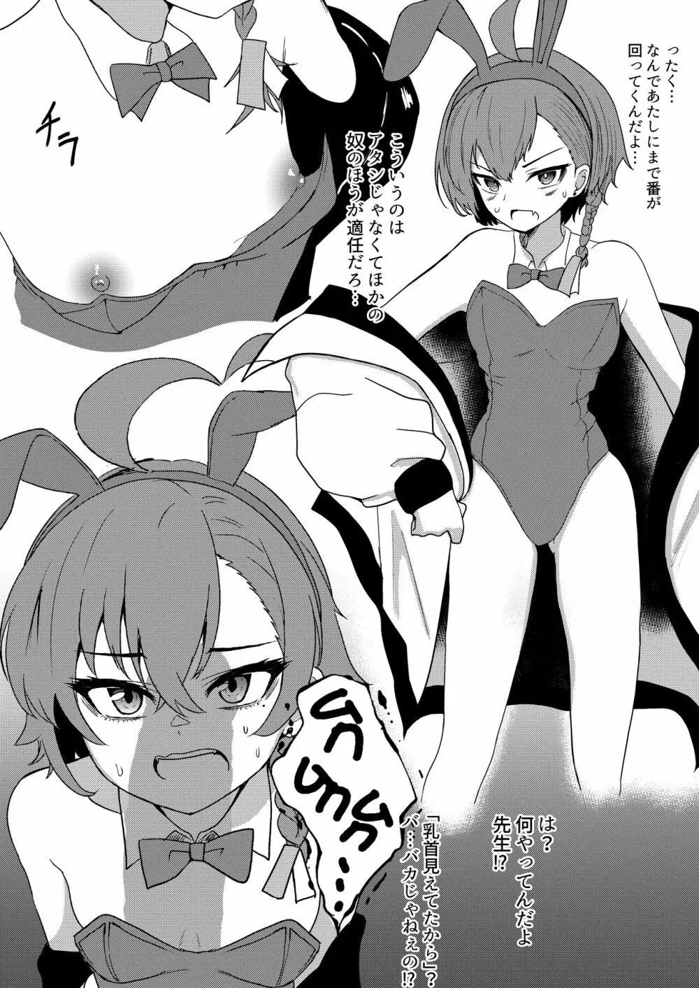 ばに～えぶりでい! - page20