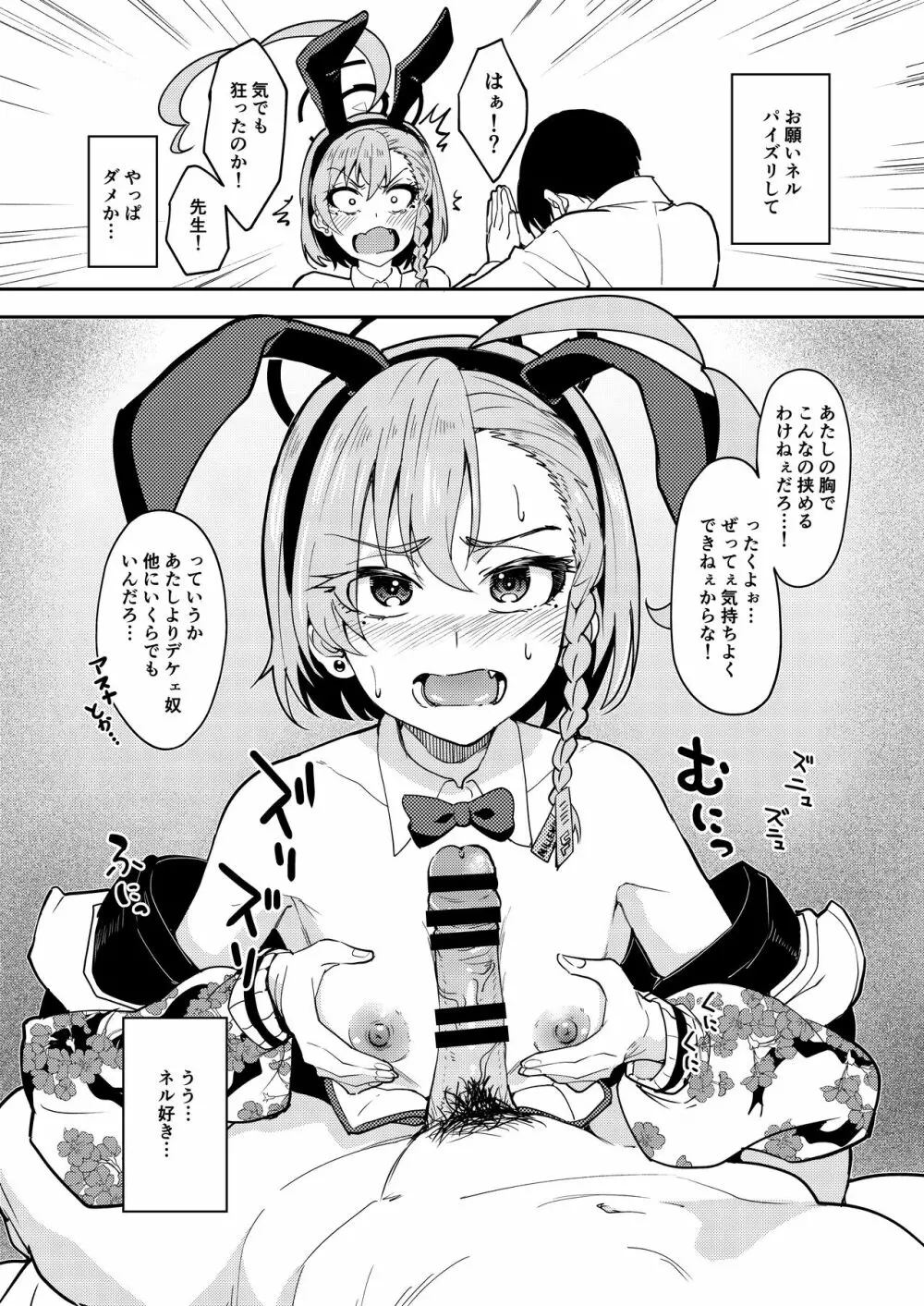 ばに～えぶりでい! - page31