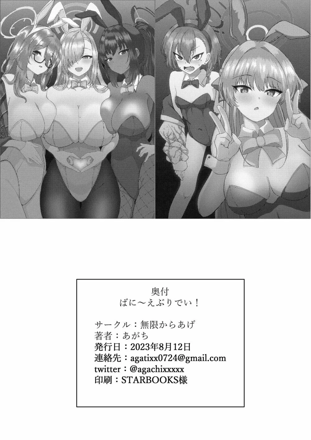 ばに～えぶりでい! - page32