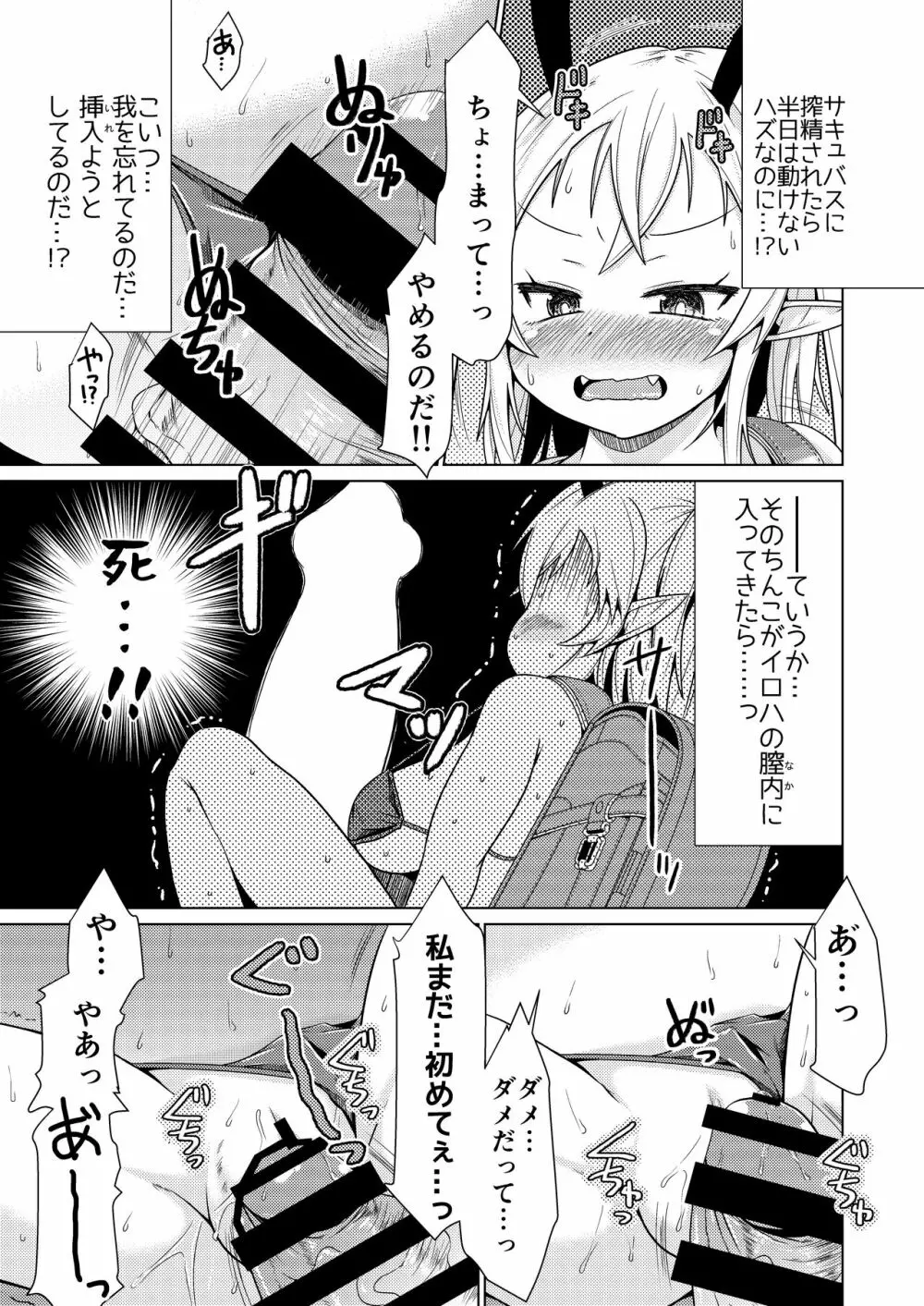 メスガキサキュバスちゃん、初仕事でわからせられる。 - page10