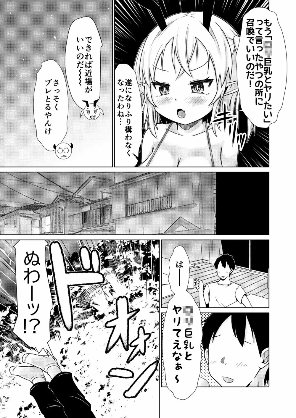メスガキサキュバスちゃん、初仕事でわからせられる。 - page4