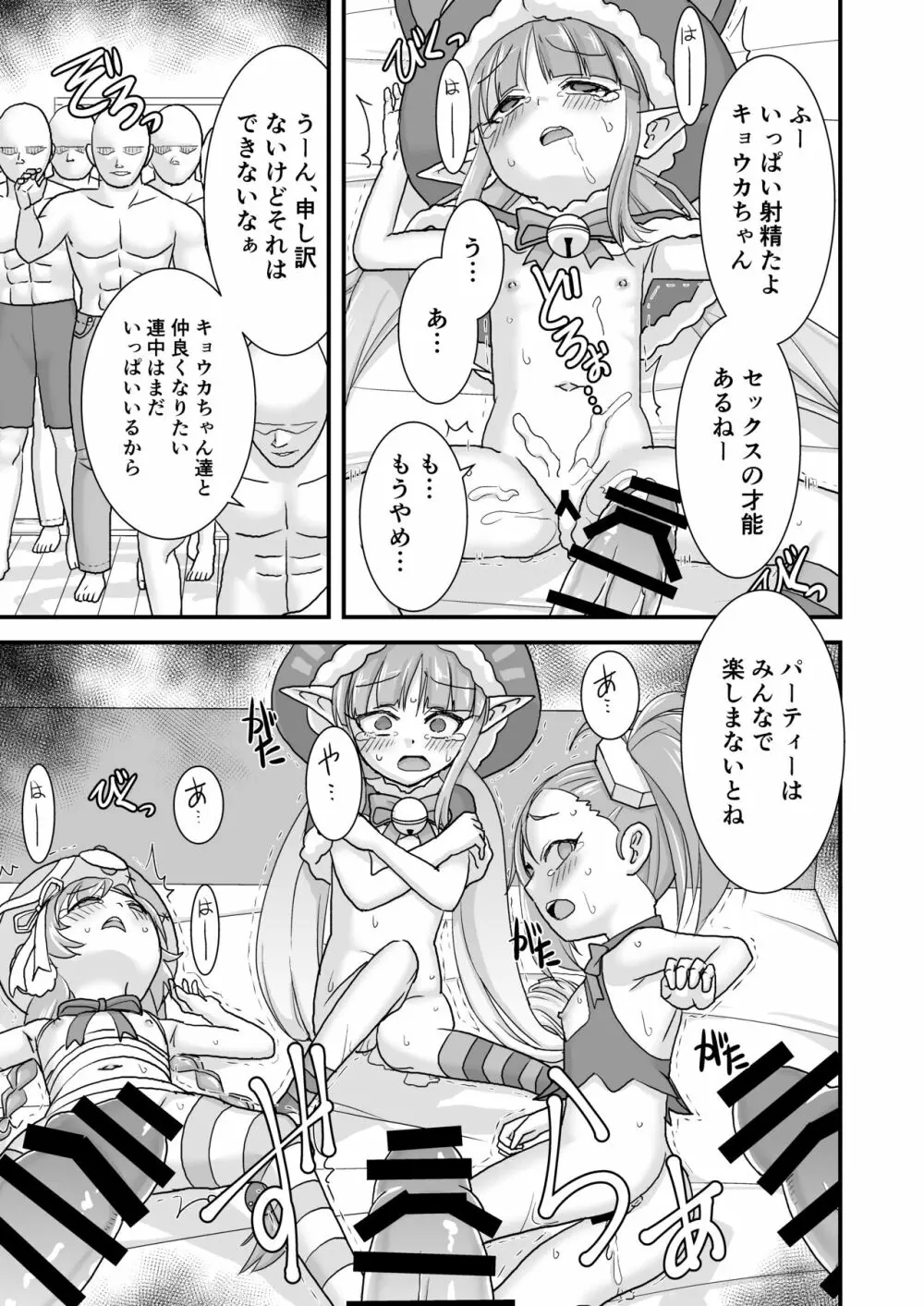 お菓子貰えないし悪戯される - page15