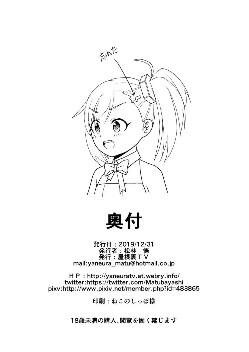 お菓子貰えないし悪戯される - page22