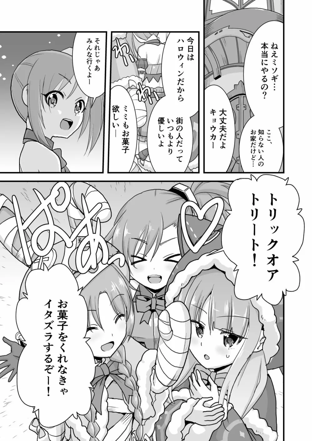 お菓子貰えないし悪戯される - page5