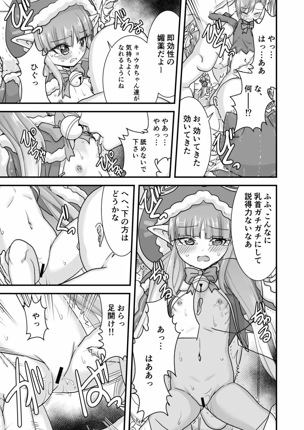 お菓子貰えないし悪戯される - page7