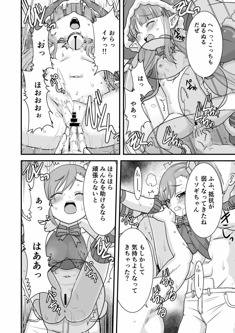 お菓子貰えないし悪戯される - page8