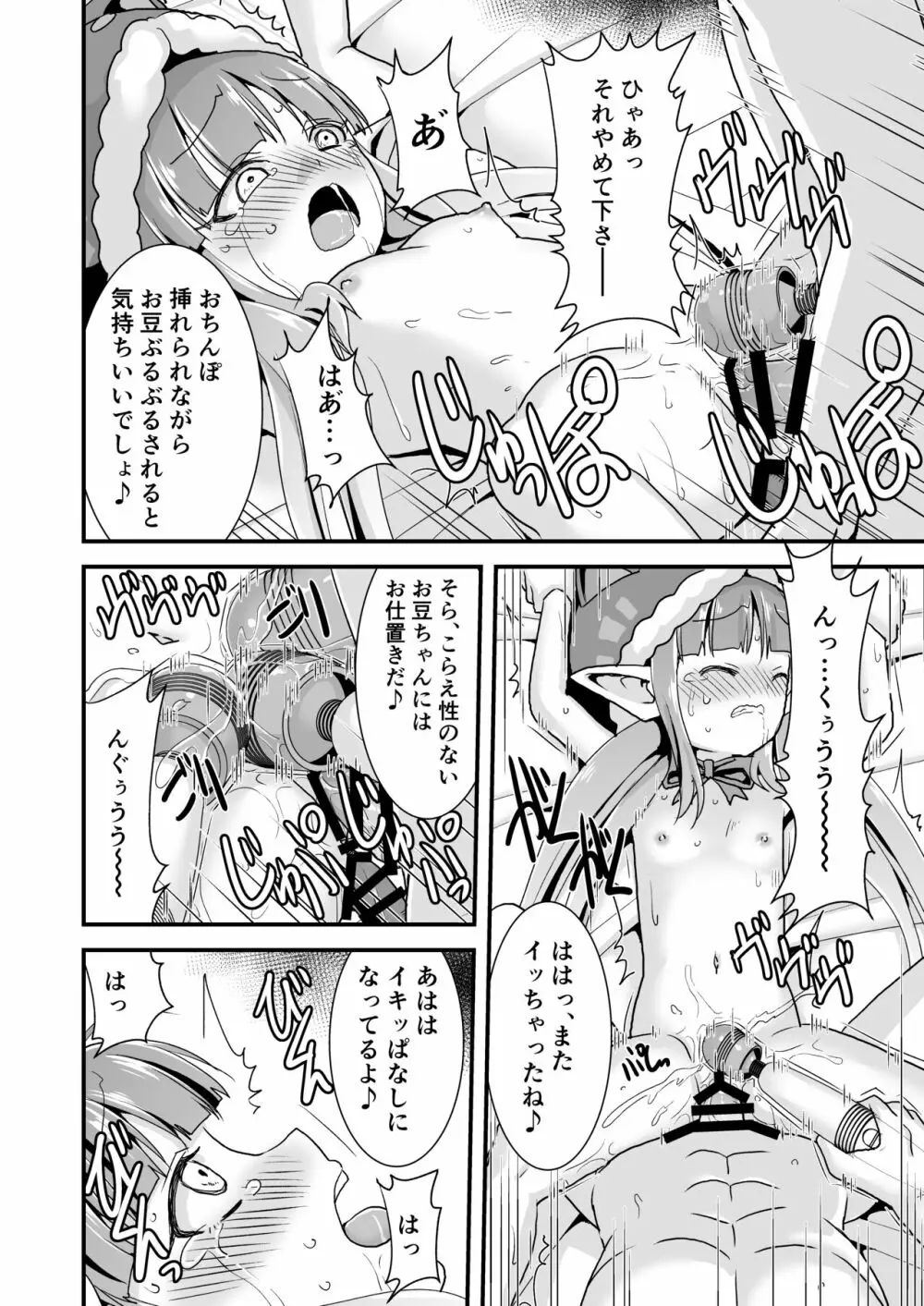 お菓子貰えないし悪戯される2 - page10