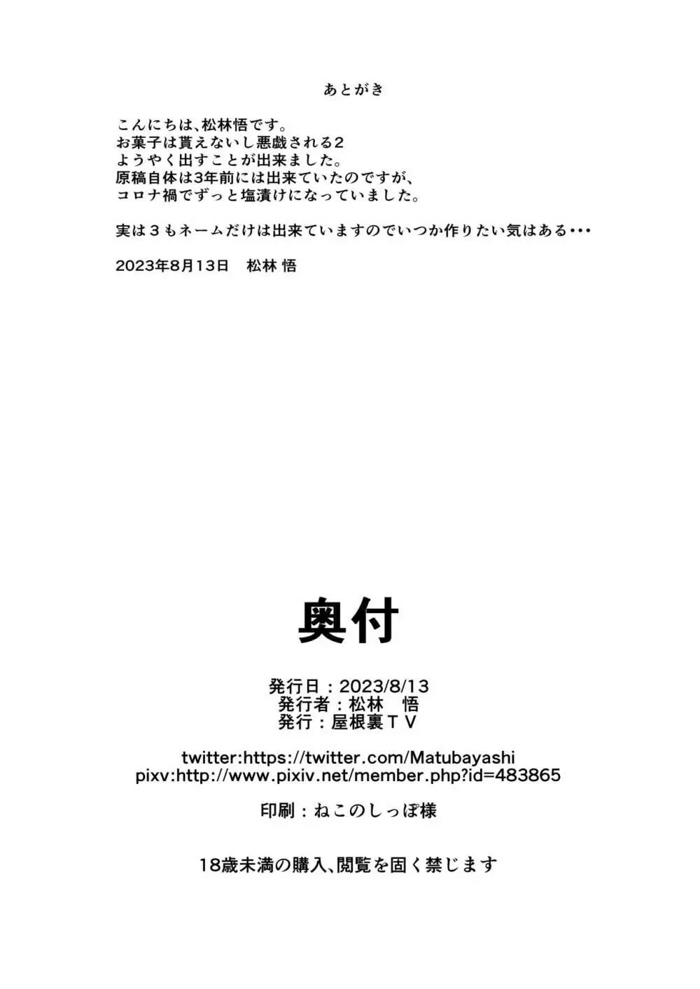 お菓子貰えないし悪戯される2 - page22