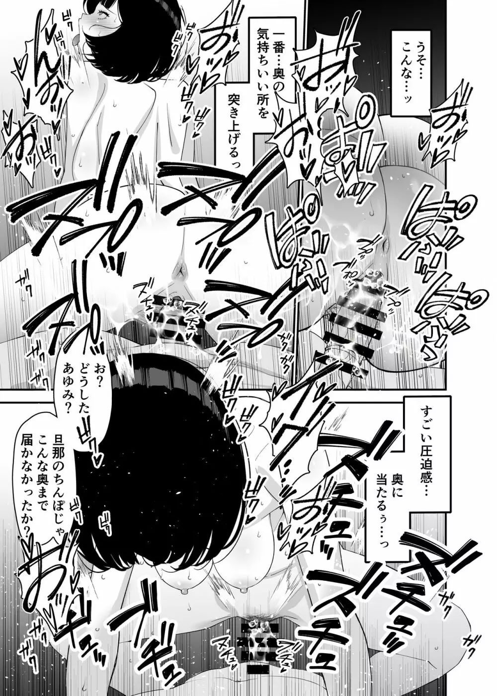 愛妻、堕ちる 2 〜浮気セックスでオホ声絶頂アクメする 巨乳妻の寝取られを俺だけが知らない〜 - page19