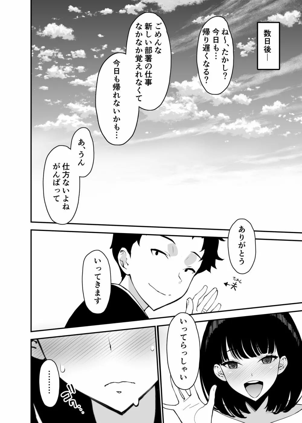 愛妻、堕ちる 2 〜浮気セックスでオホ声絶頂アクメする 巨乳妻の寝取られを俺だけが知らない〜 - page30