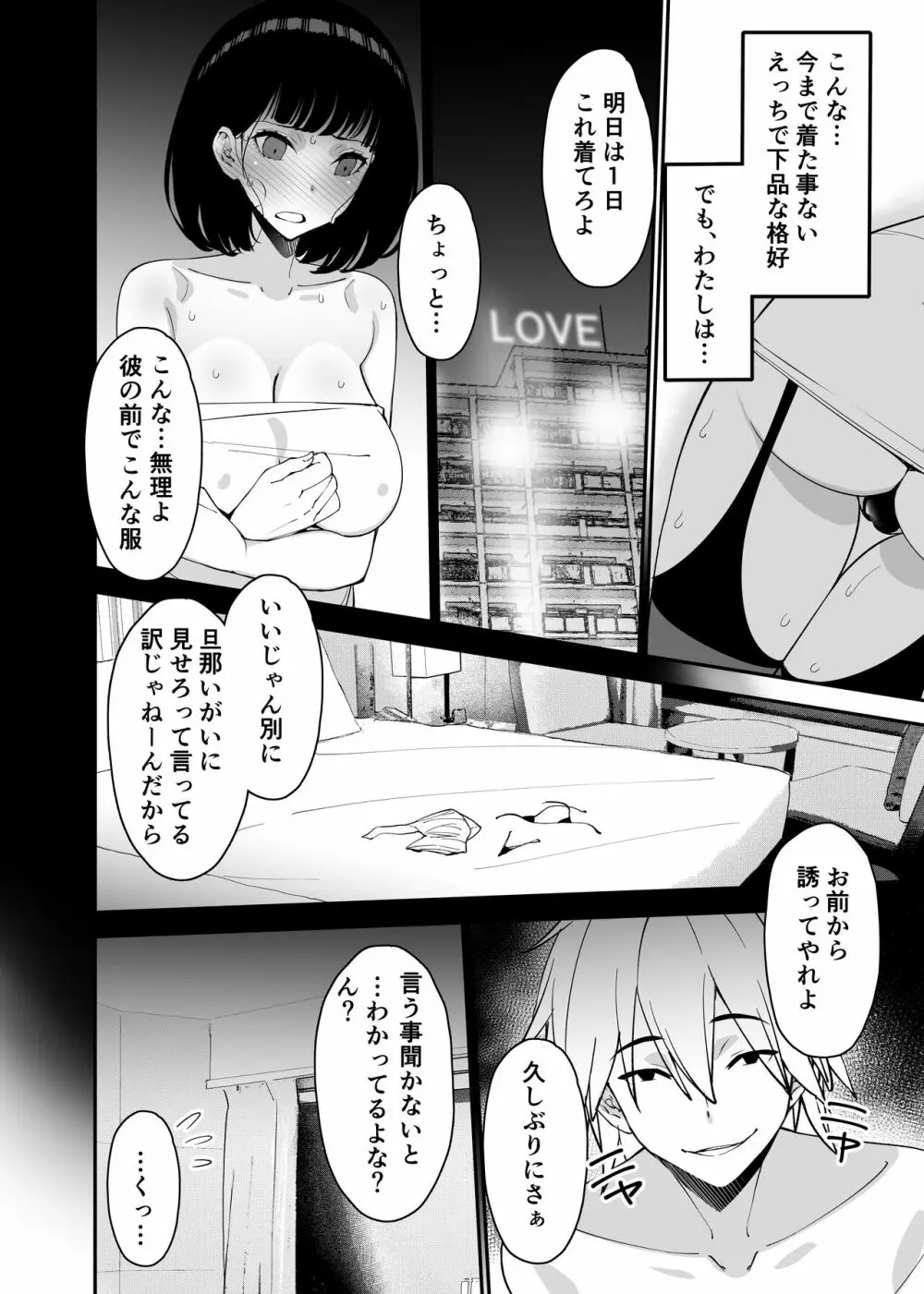 愛妻、堕ちる 2 〜浮気セックスでオホ声絶頂アクメする 巨乳妻の寝取られを俺だけが知らない〜 - page36