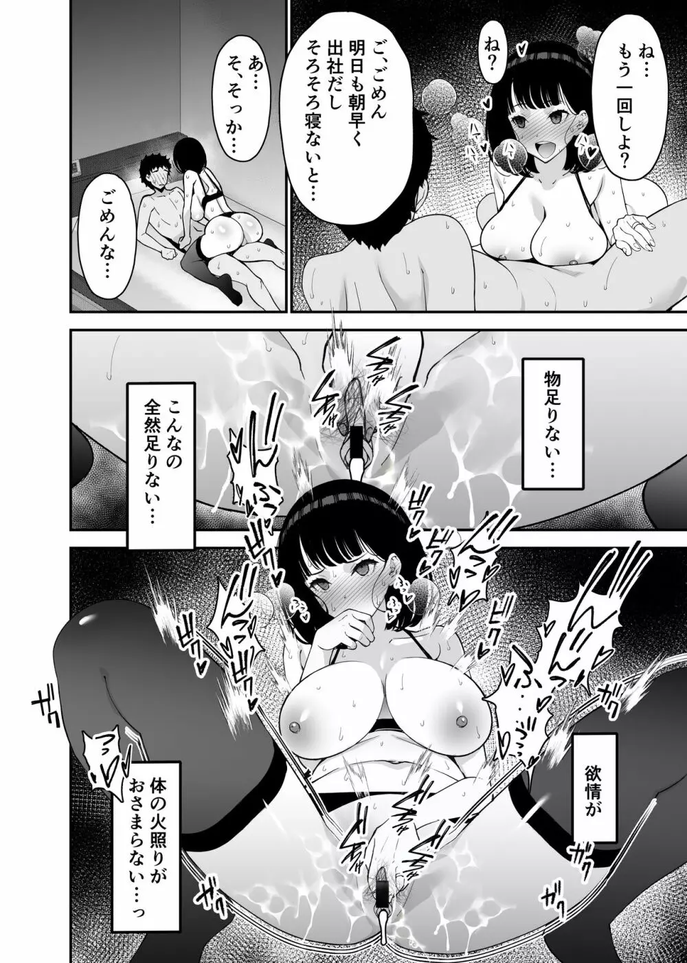 愛妻、堕ちる 2 〜浮気セックスでオホ声絶頂アクメする 巨乳妻の寝取られを俺だけが知らない〜 - page40